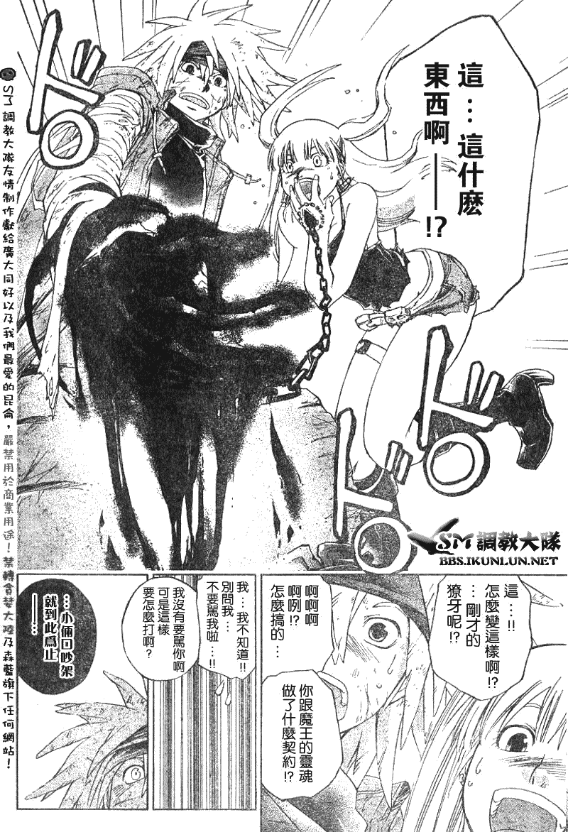 白银之鸦 第15话 第13页