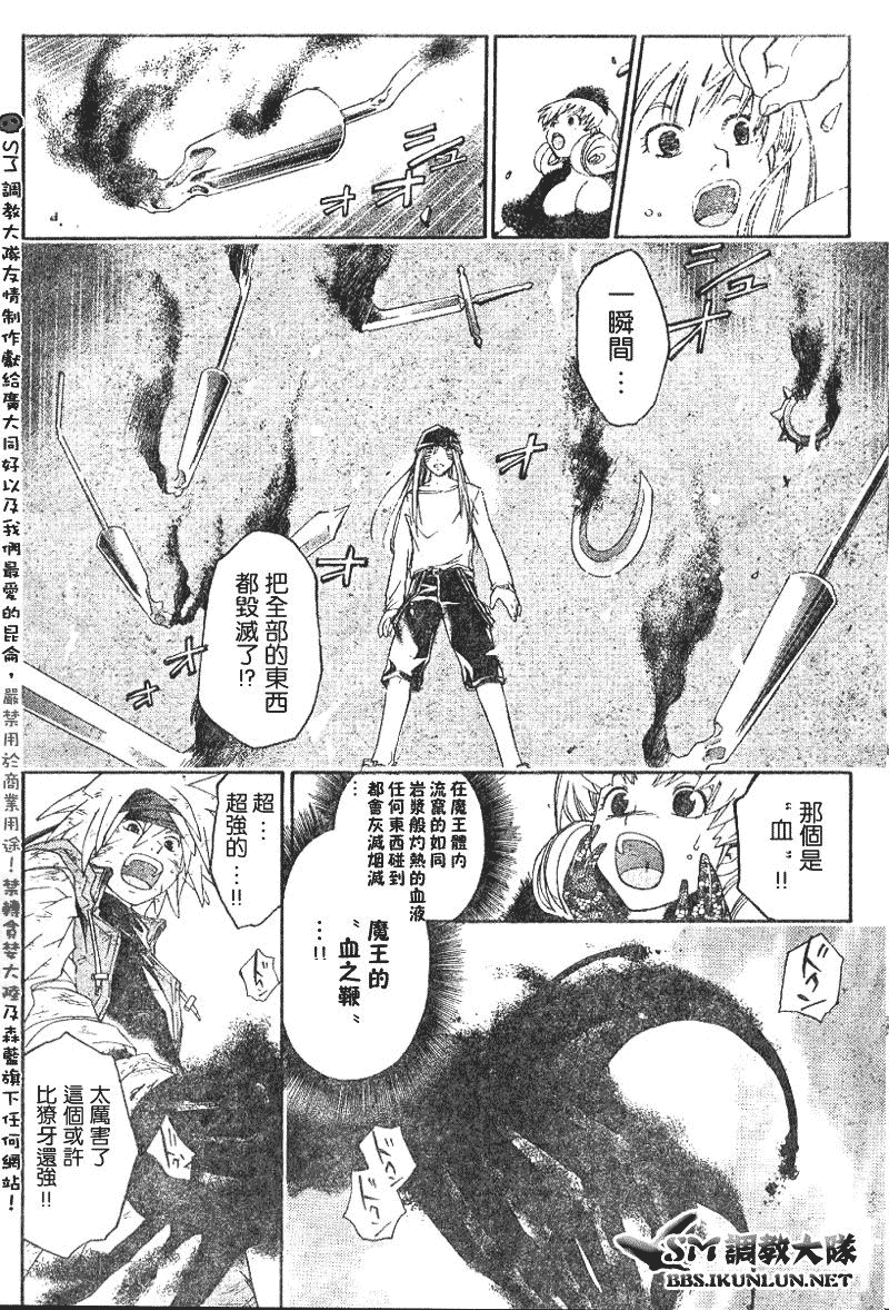 白银之鸦 第15话 第16页