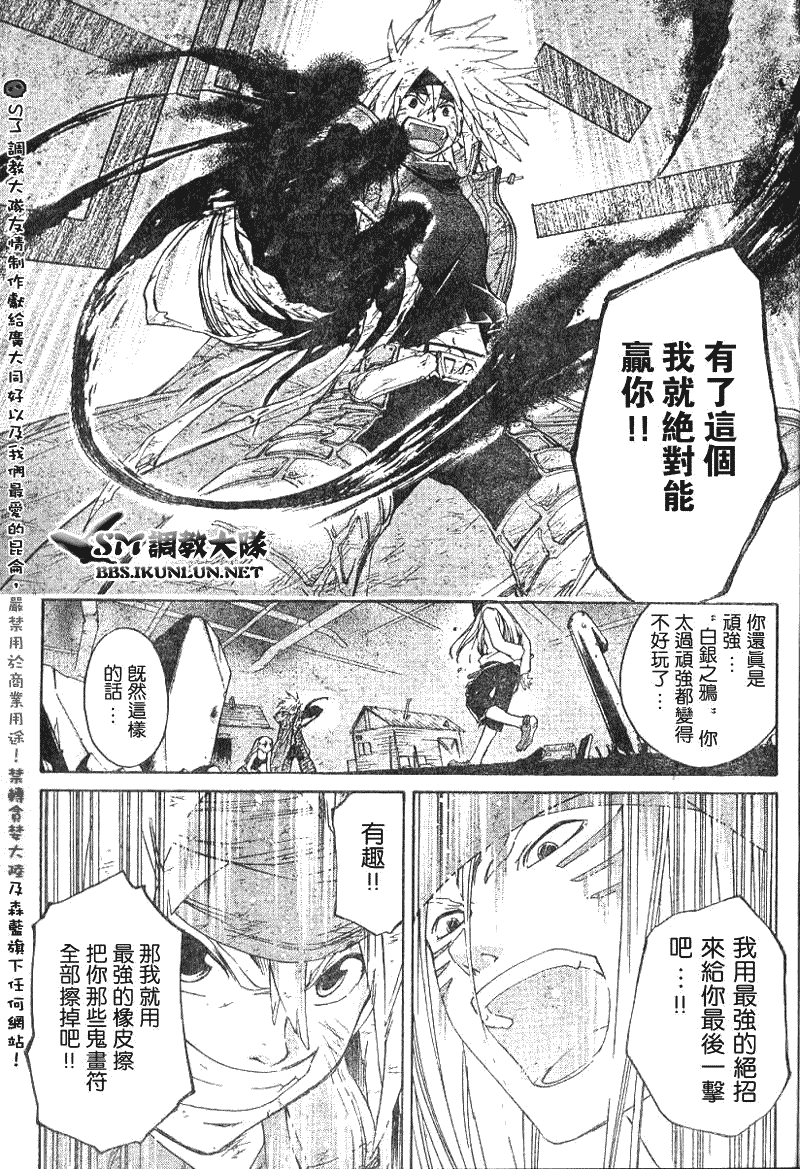 白银之鸦 第15话 第17页