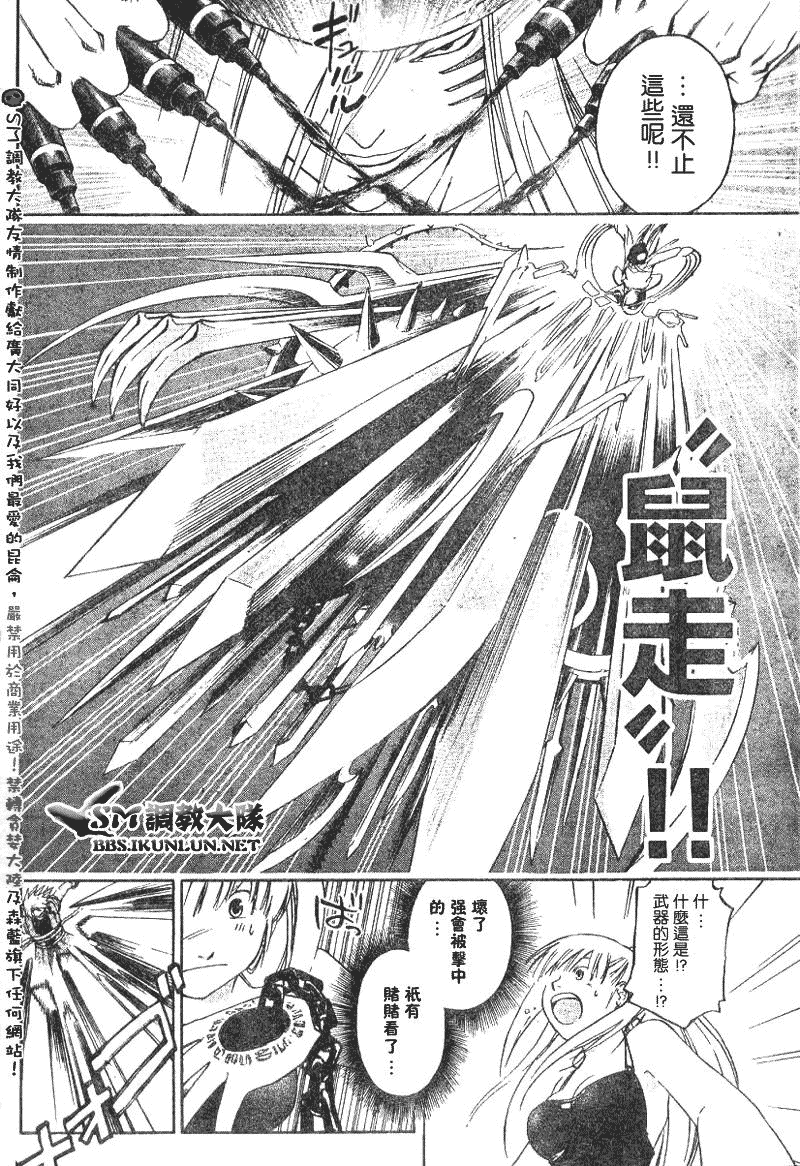 白银之鸦 第16话 第3页