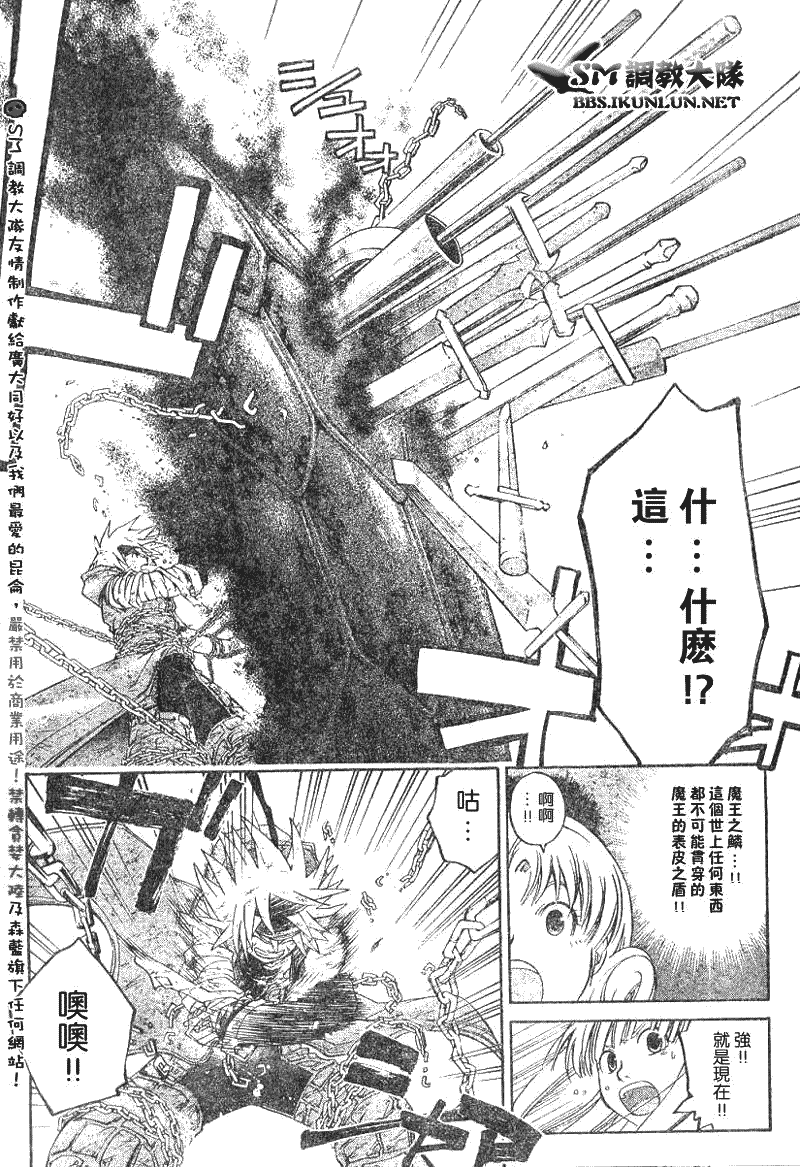 白银之鸦 第16话 第5页