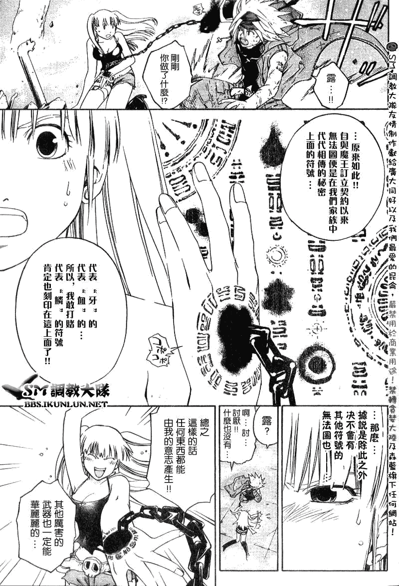 白银之鸦 第16话 第6页