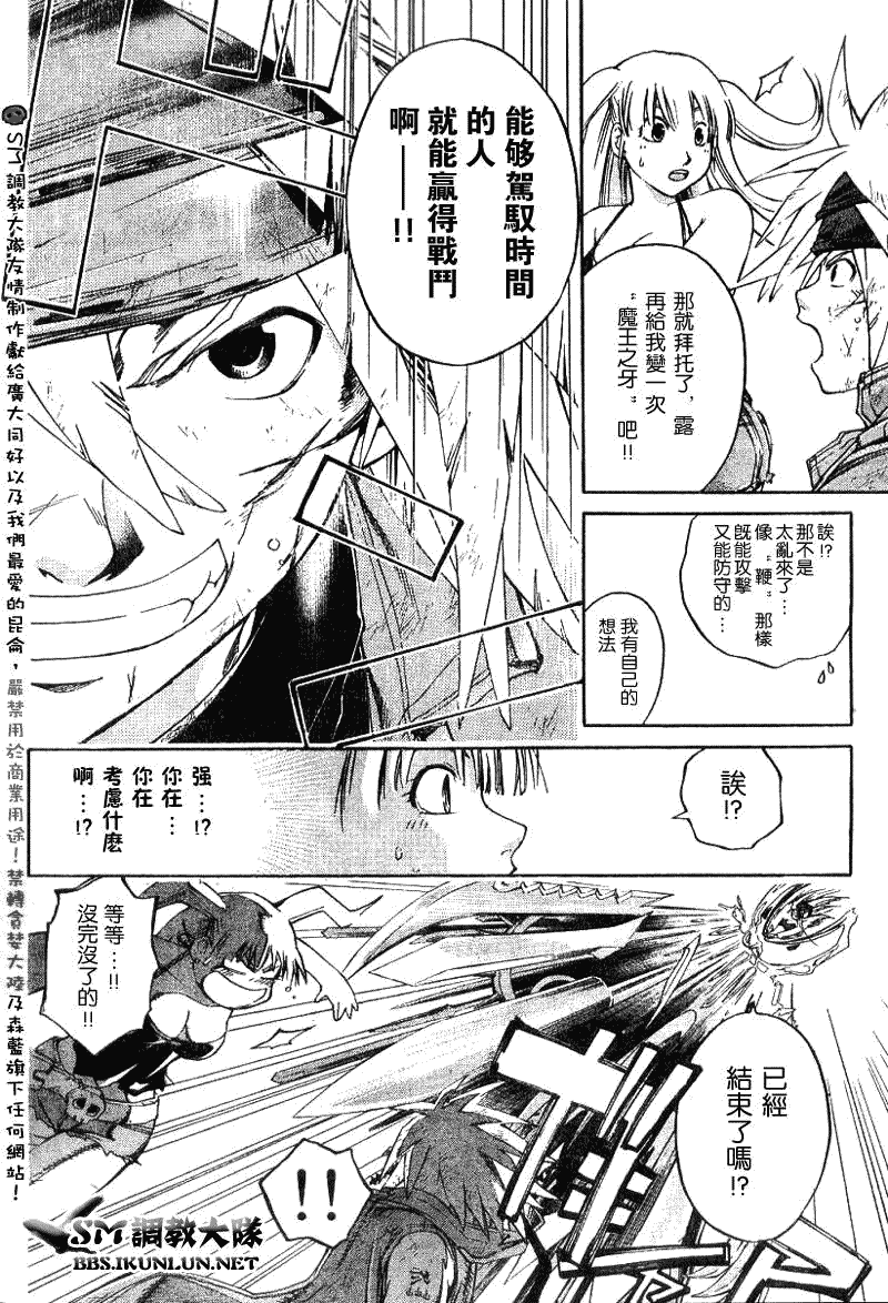 白银之鸦 第16话 第7页