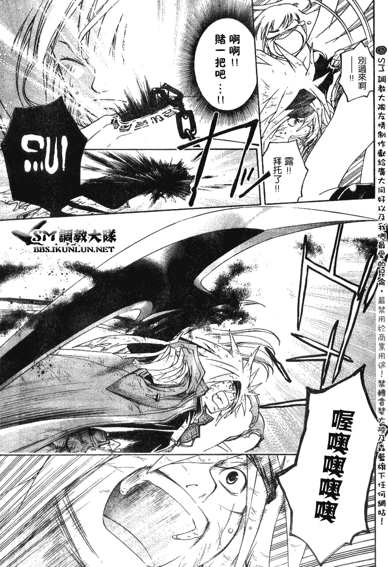 白银之鸦 第16话 第8页