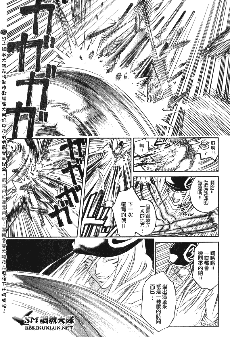 白银之鸦 第16话 第9页