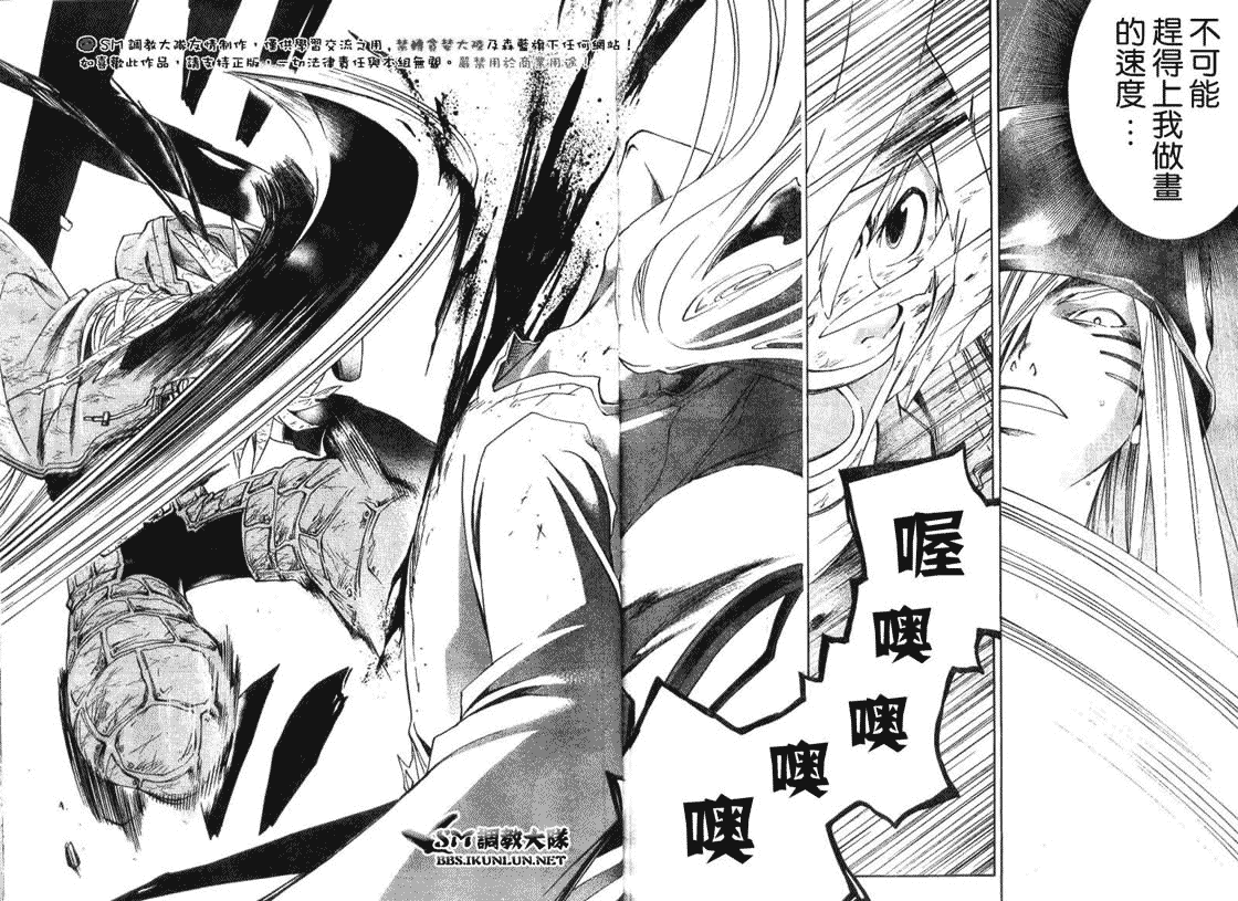 白银之鸦 第16话 第11页