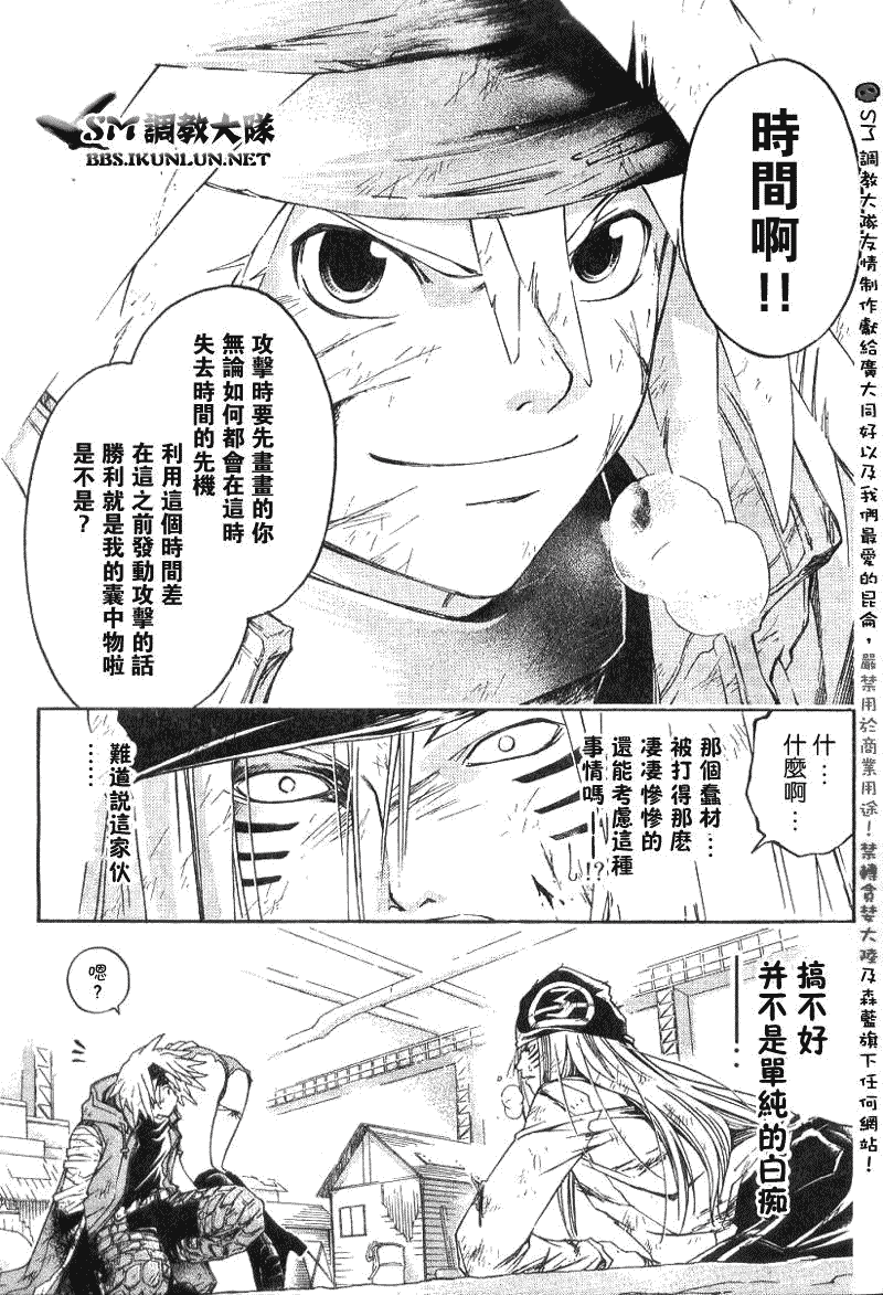 白银之鸦 第16话 第13页