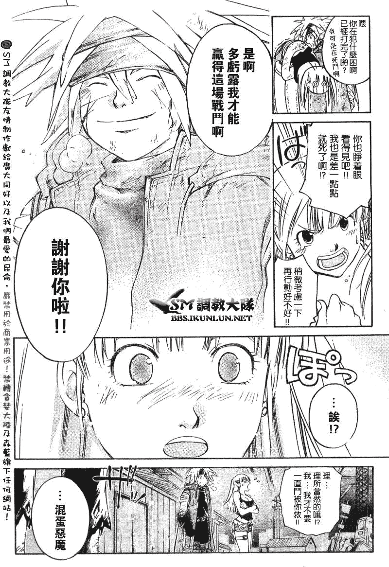 白银之鸦 第16话 第14页