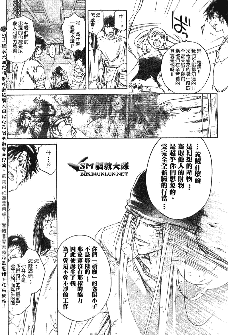 白银之鸦 第16话 第16页