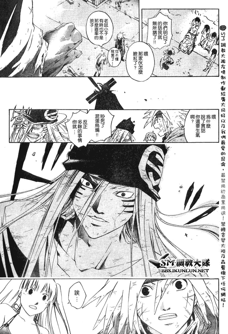 白银之鸦 第16话 第17页