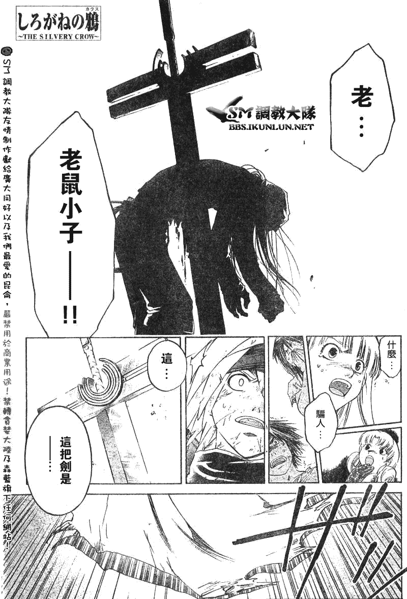 白银之鸦 第17话 第0页