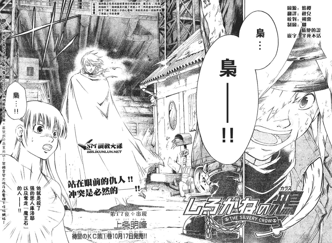 白银之鸦 第17话 第1页