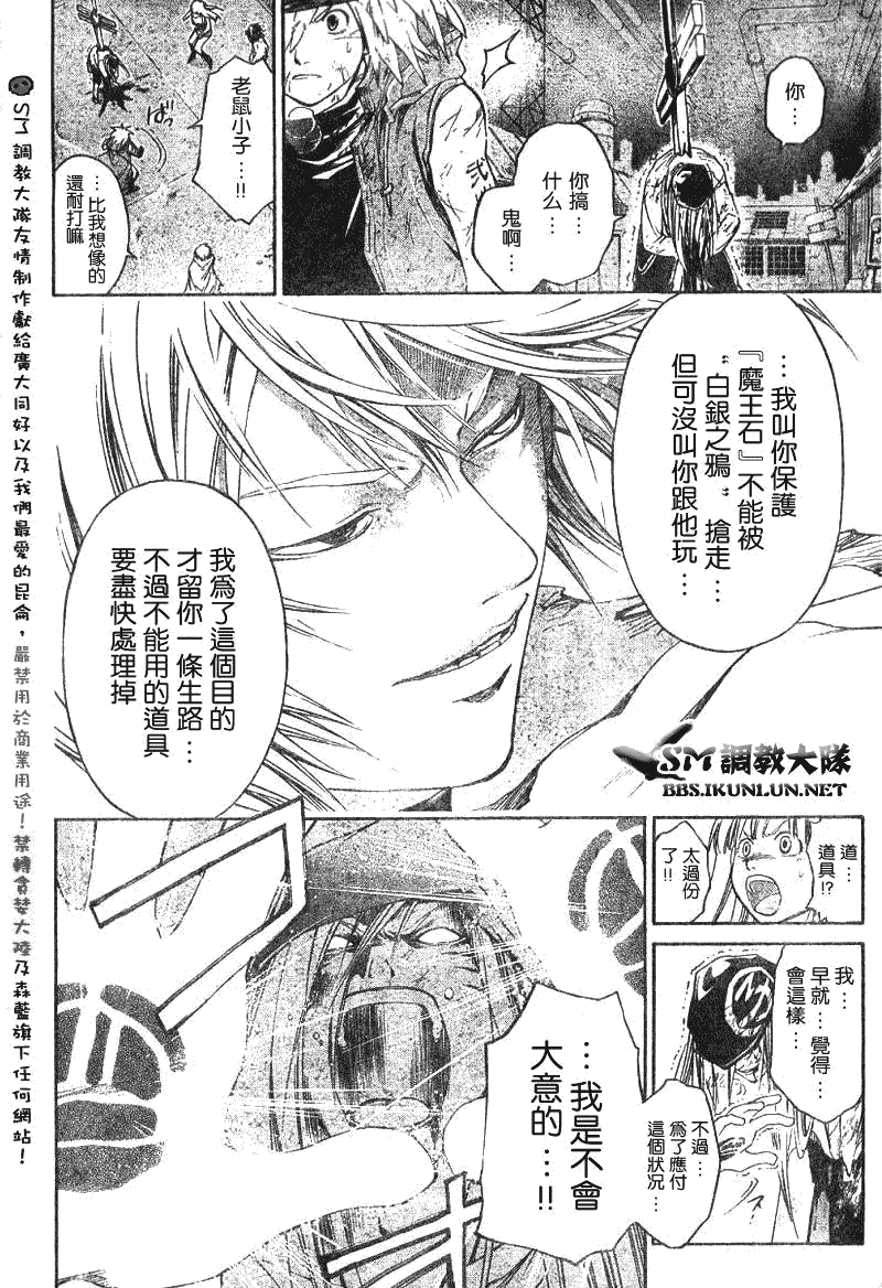 白银之鸦 第17话 第2页