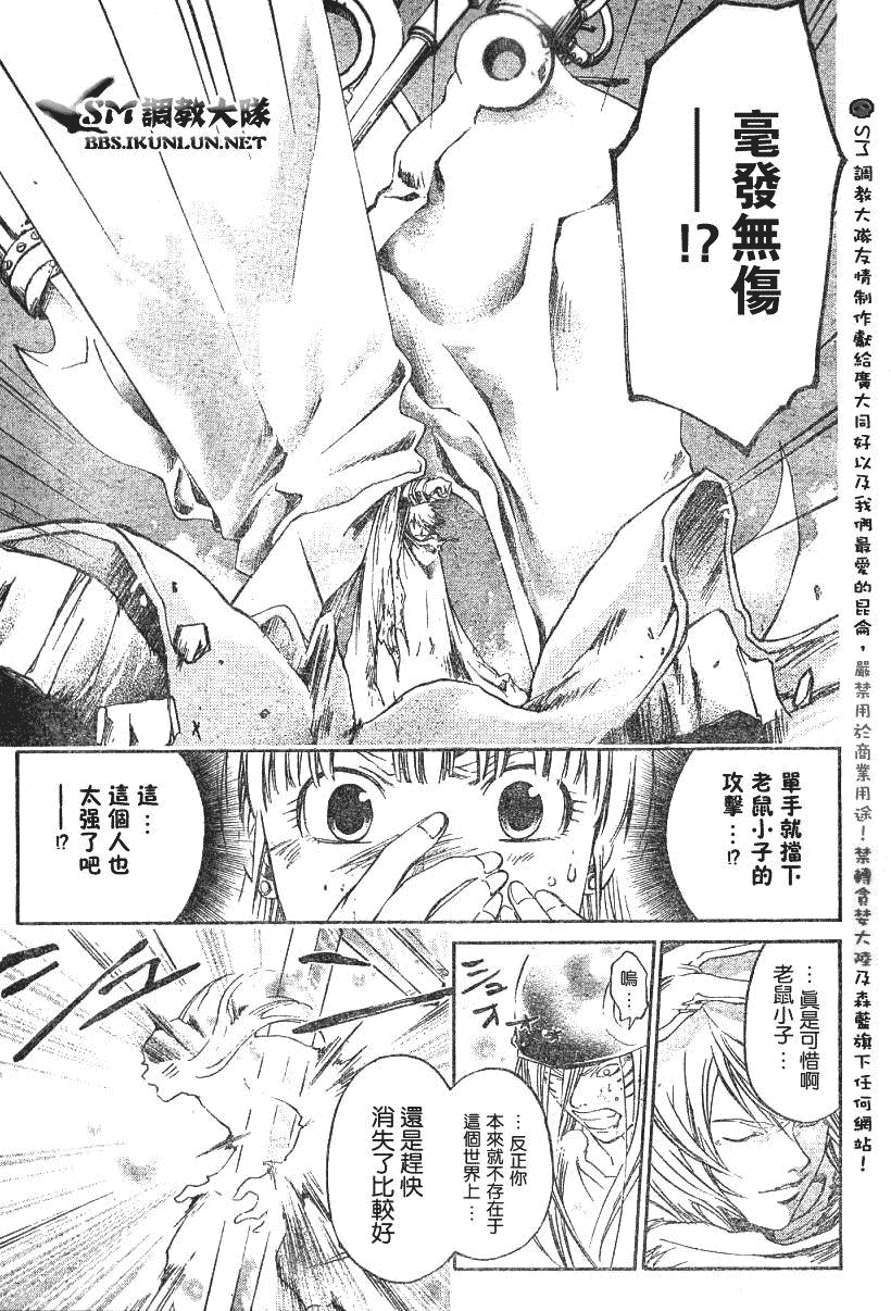 白银之鸦 第17话 第5页