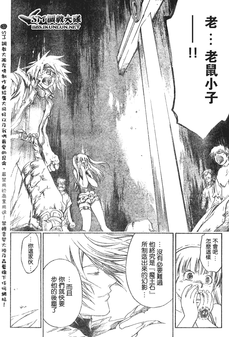 白银之鸦 第17话 第6页