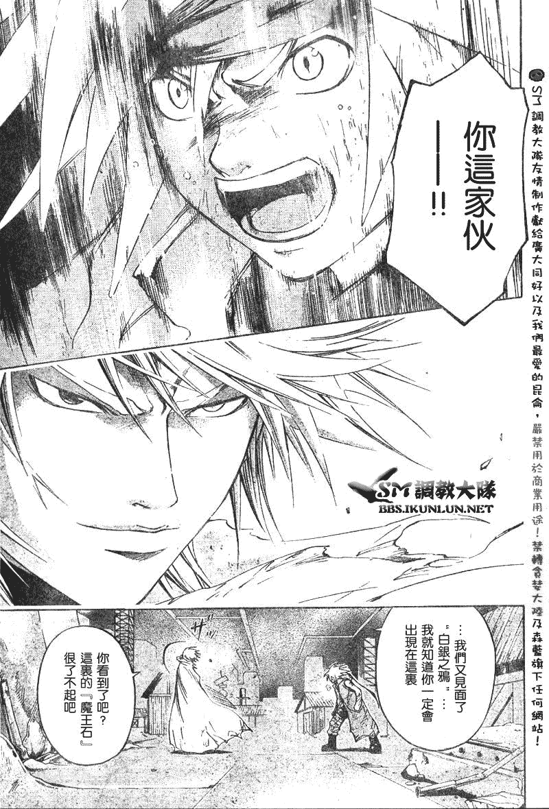 白银之鸦 第17话 第7页