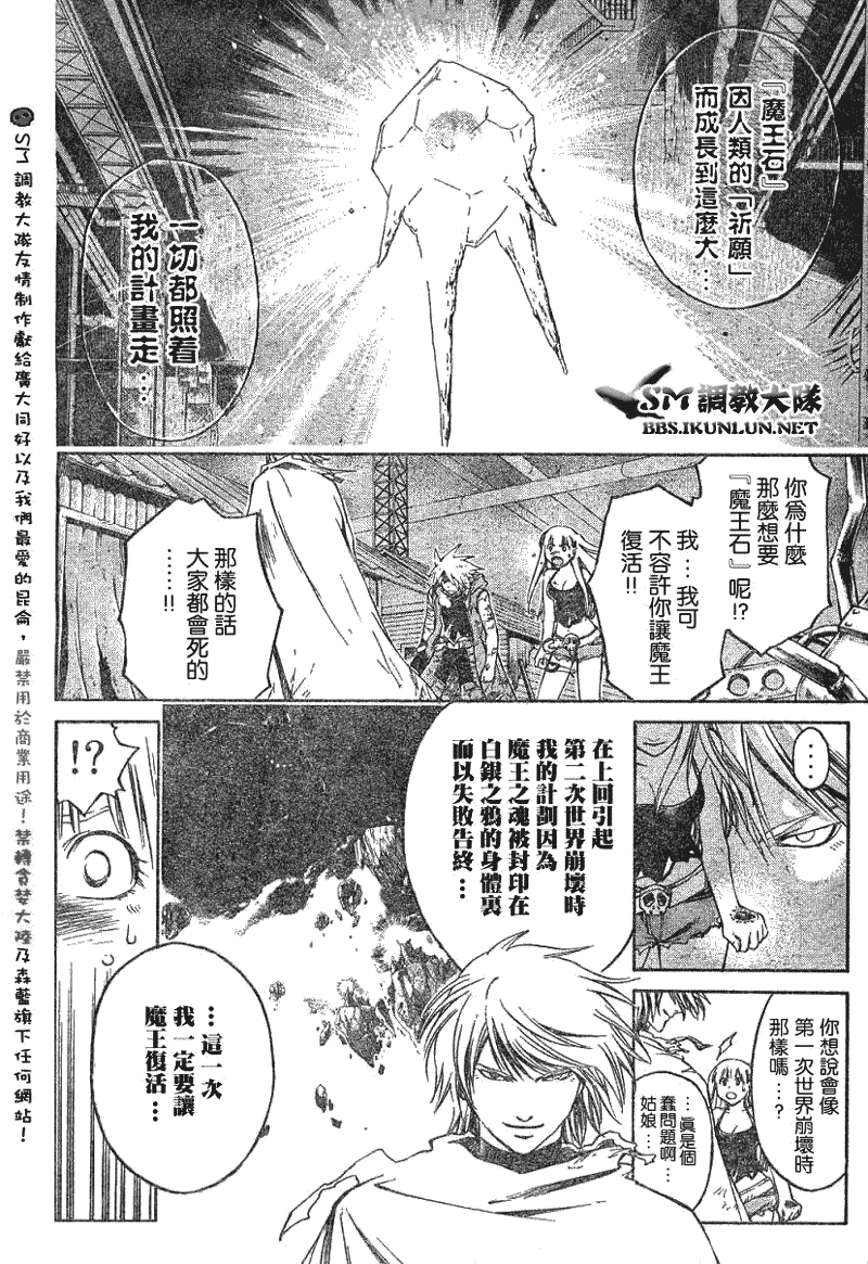 白银之鸦 第17话 第8页