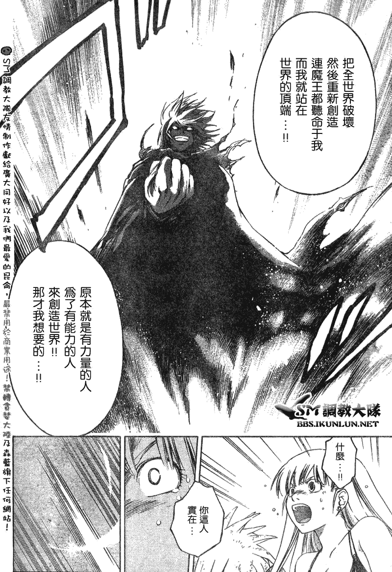 白银之鸦 第17话 第10页