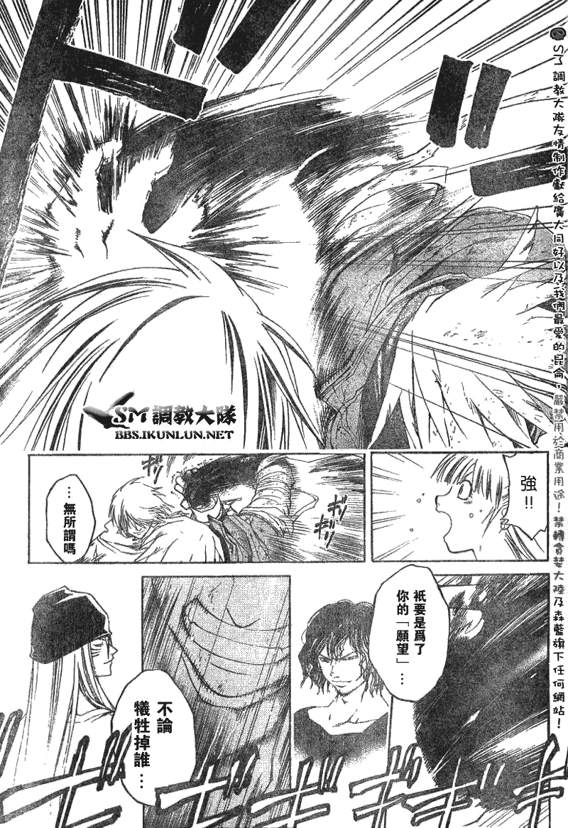 白银之鸦 第17话 第11页