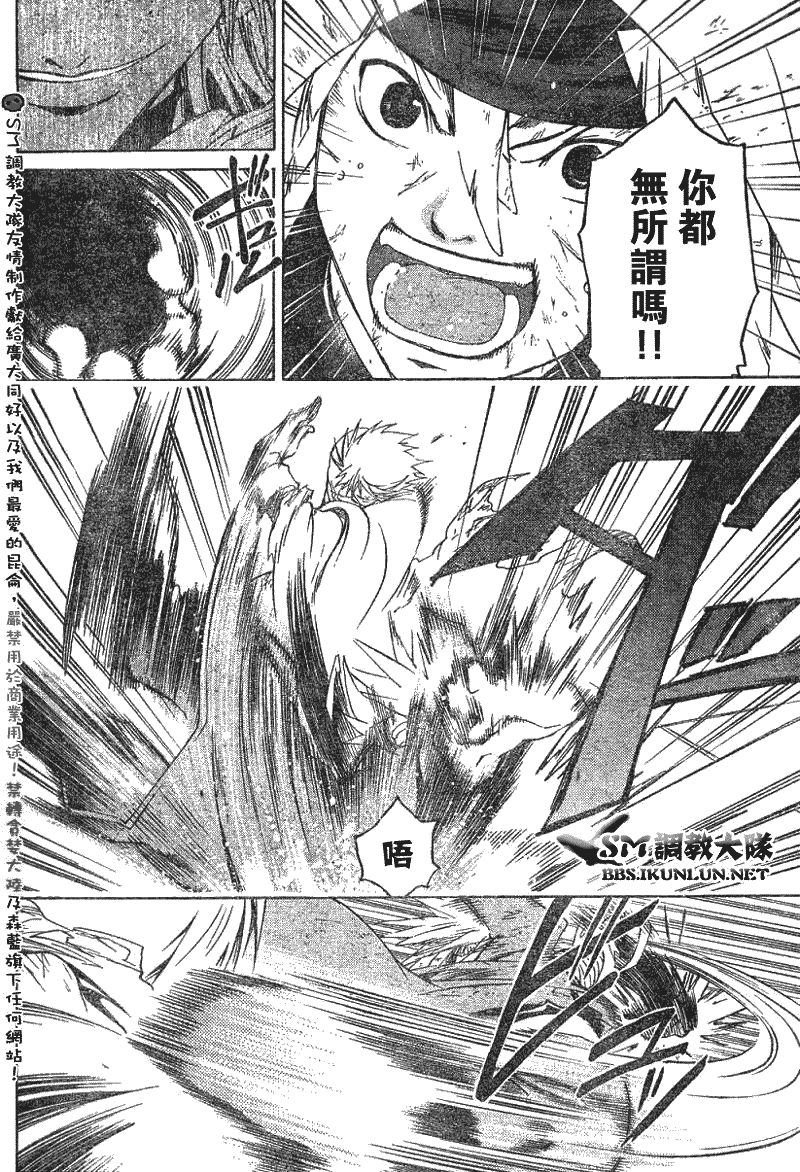 白银之鸦 第17话 第12页