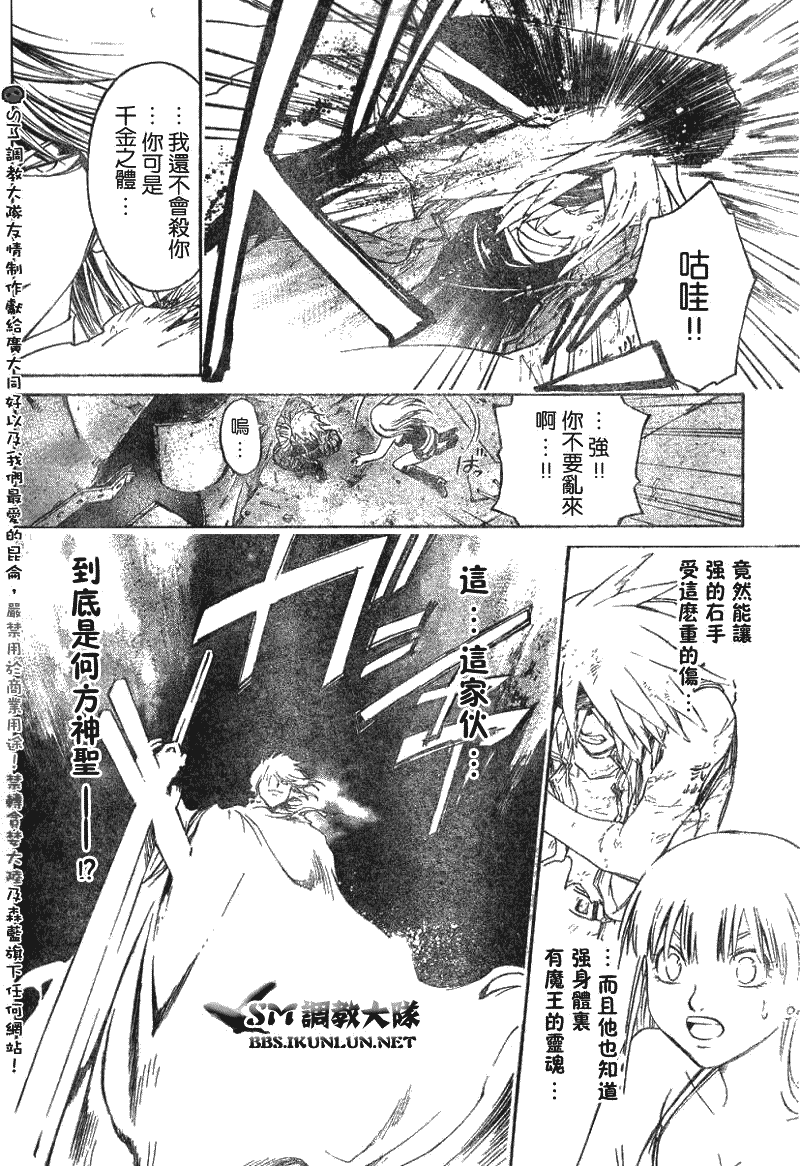 白银之鸦 第17话 第14页