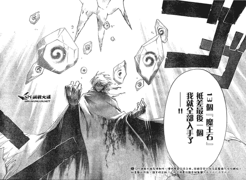 白银之鸦 第17话 第16页