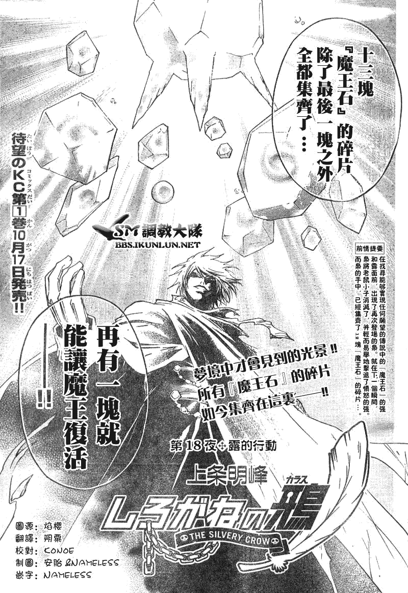 白银之鸦第18话图