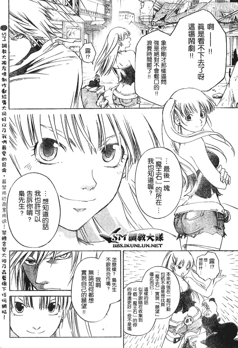 白银之鸦 第18话 第5页