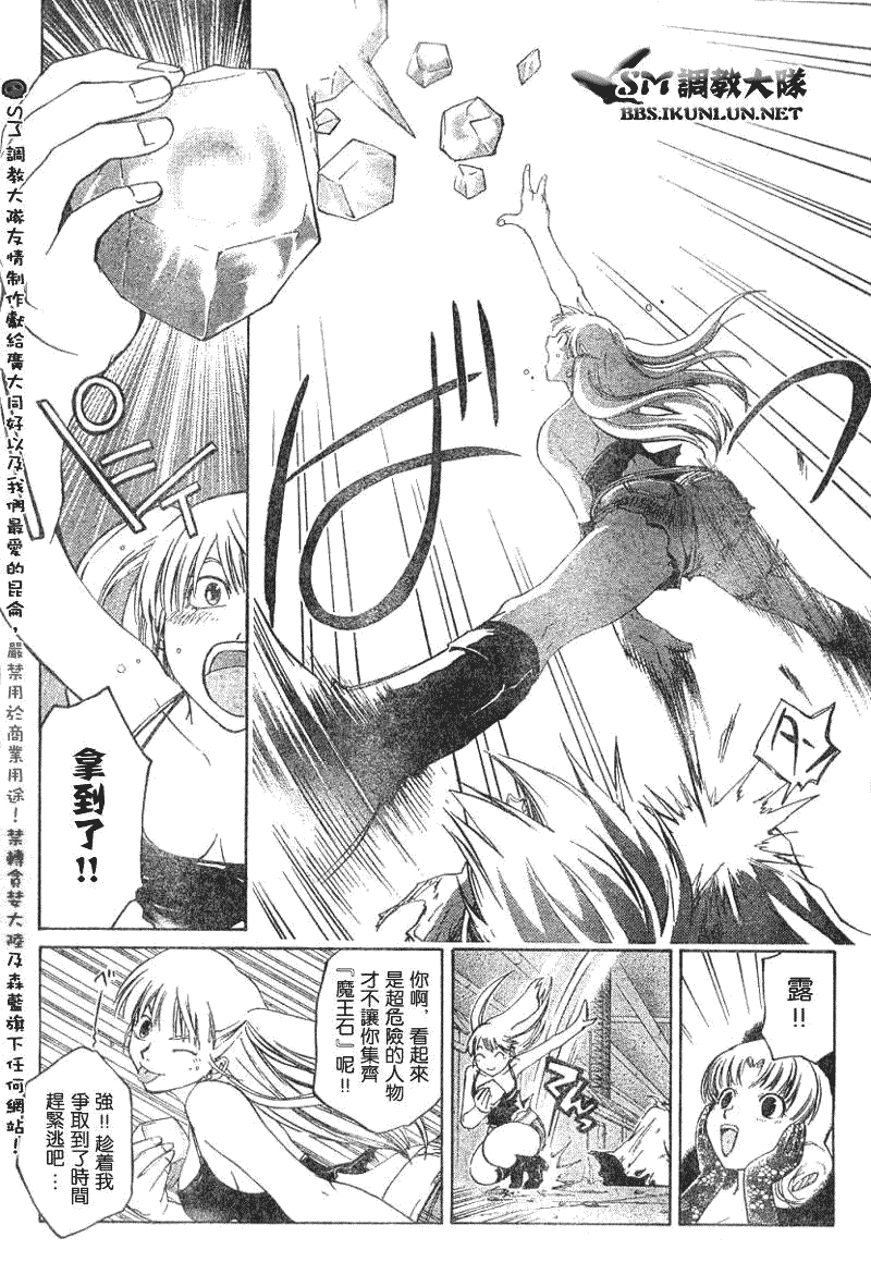 白银之鸦 第18话 第7页