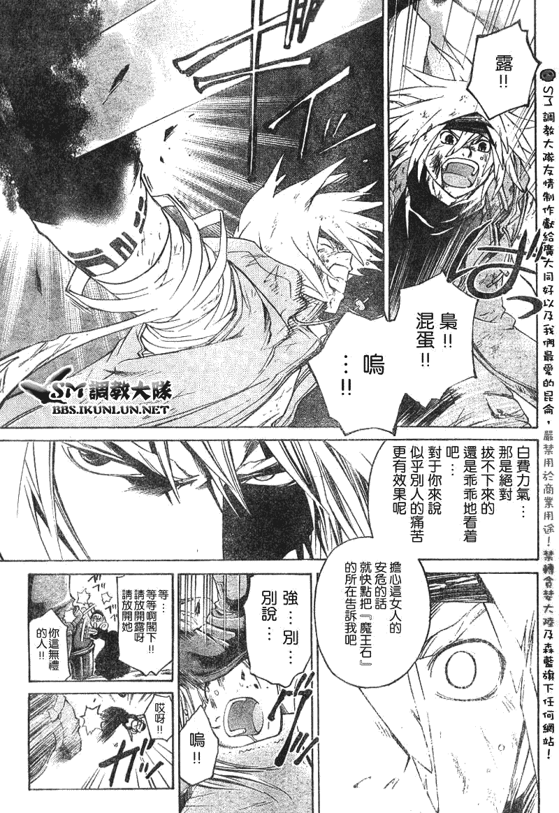 白银之鸦 第18话 第10页