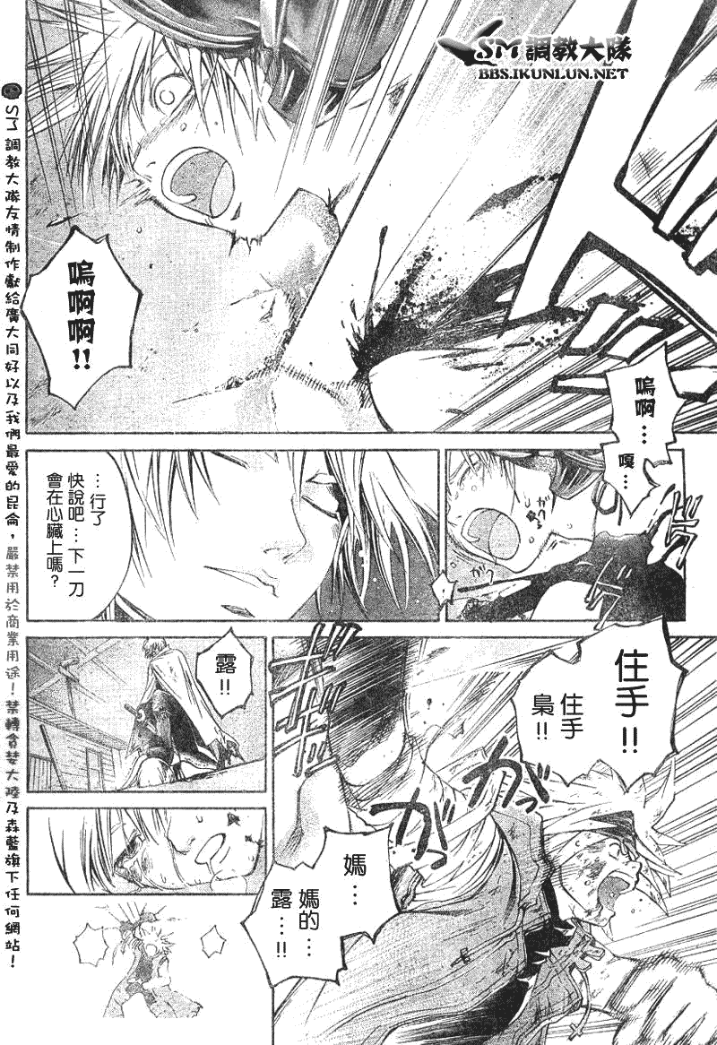 白银之鸦 第18话 第11页