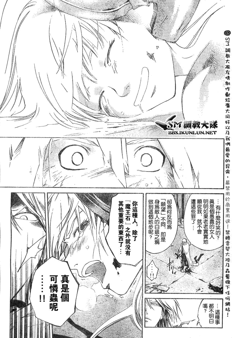 白银之鸦 第18话 第12页