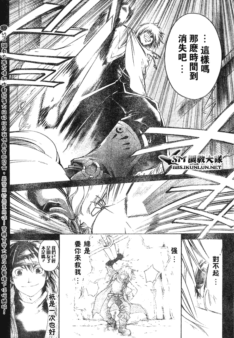 白银之鸦 第18话 第13页