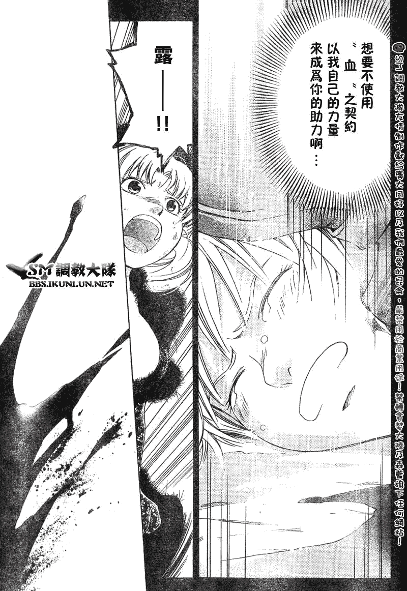 白银之鸦 第18话 第14页