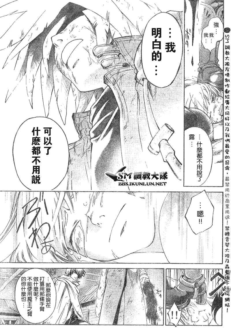 白银之鸦 第18话 第16页