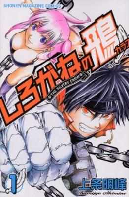 白银之鸦第19话图