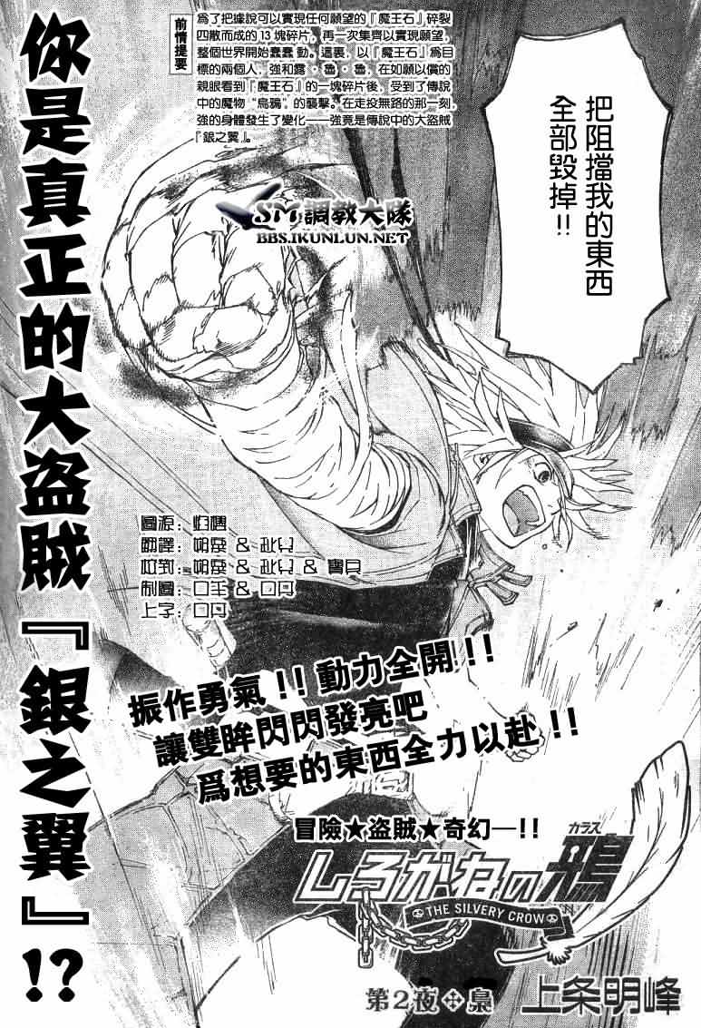 白银之鸦第2话图