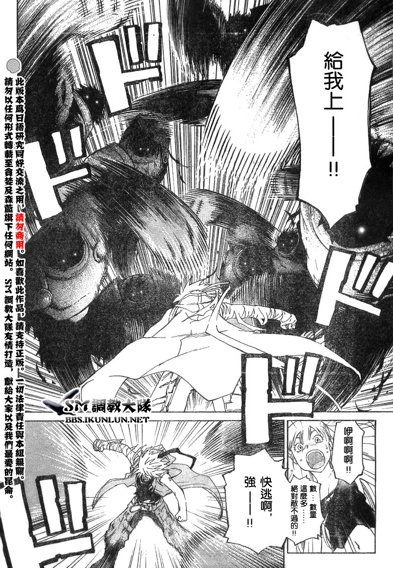 白银之鸦第2话图