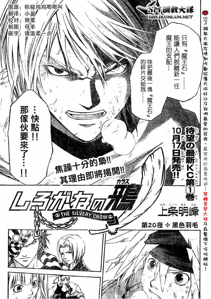 白银之鸦 第20话 第0页