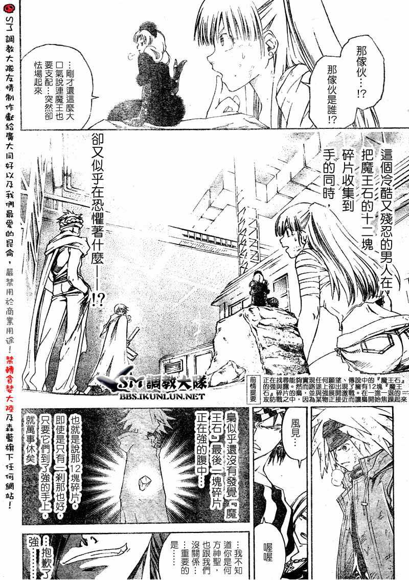 白银之鸦 第20话 第1页