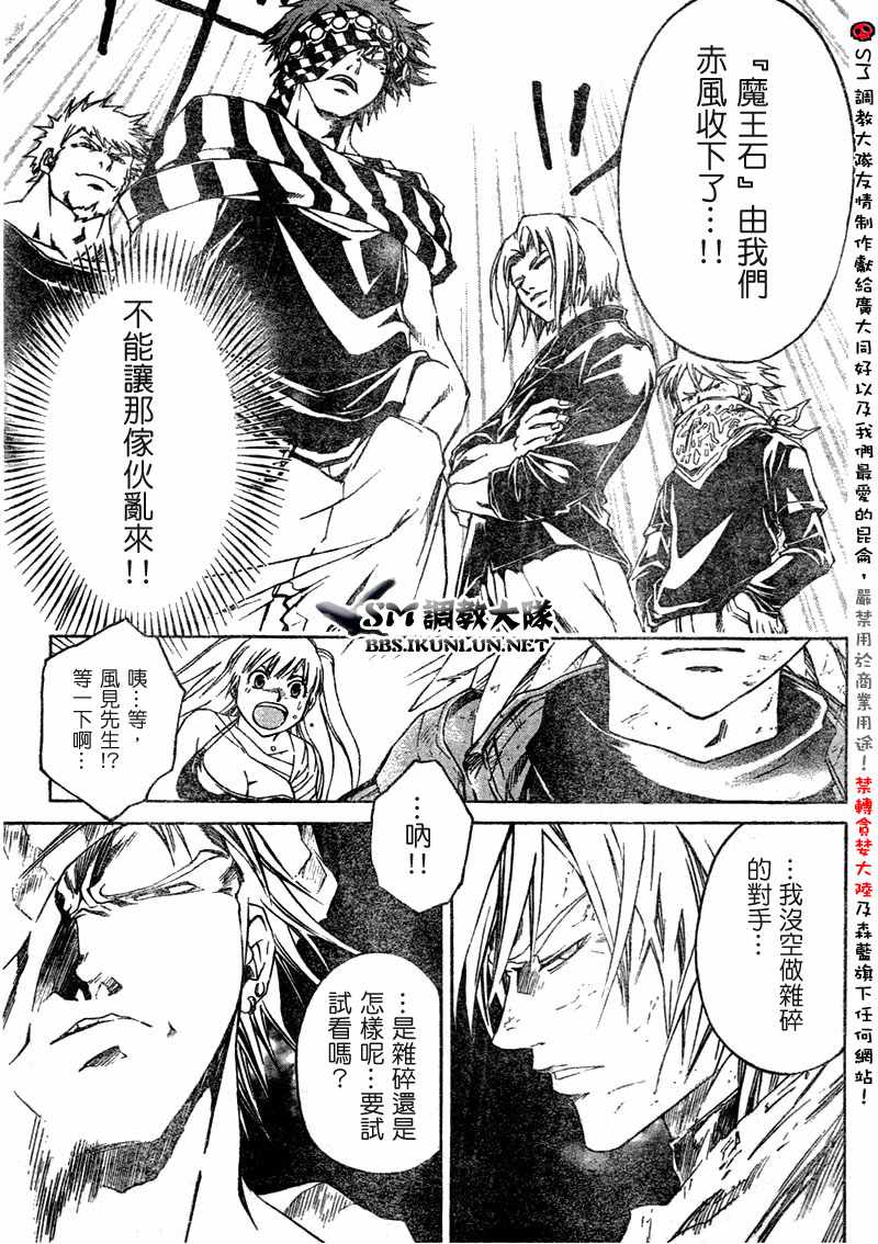 白银之鸦 第20话 第2页