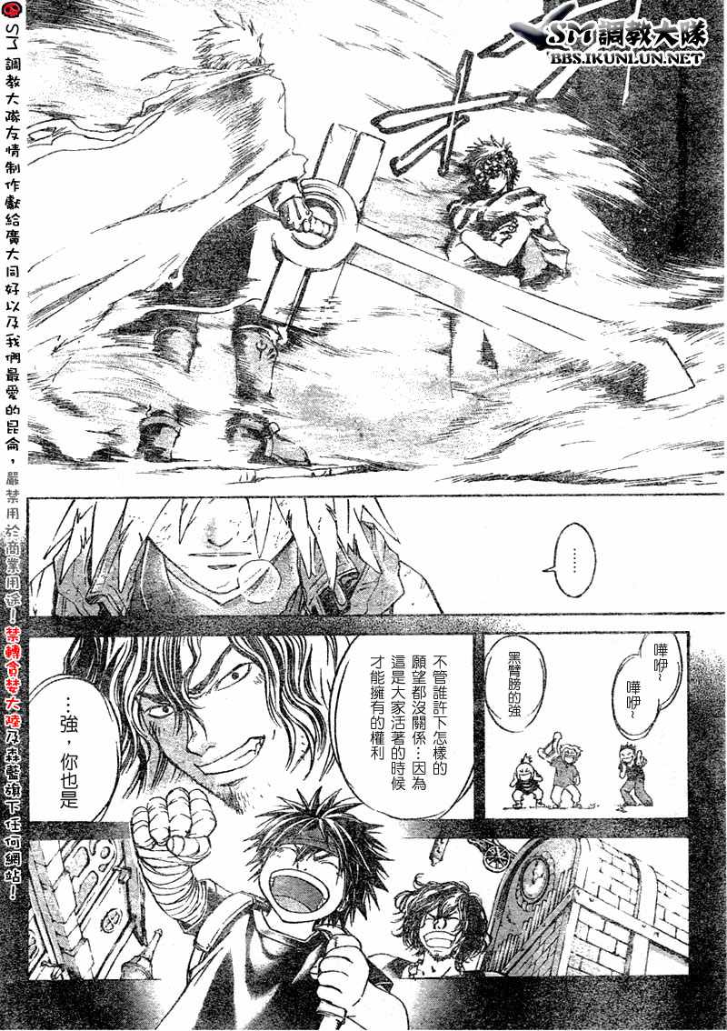 白银之鸦 第20话 第3页