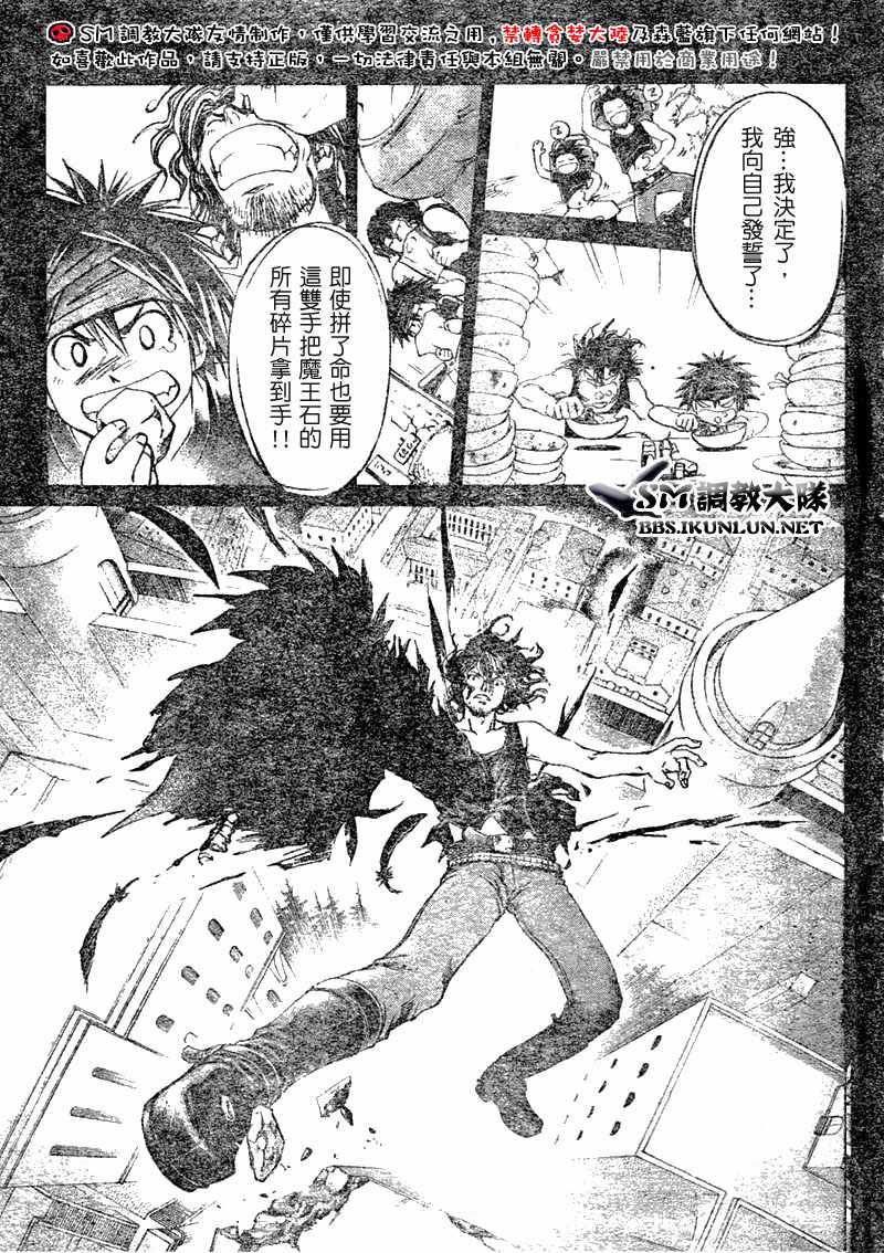 白银之鸦 第20话 第4页