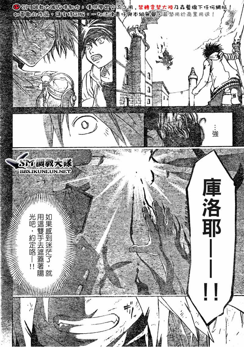 白银之鸦 第20话 第5页