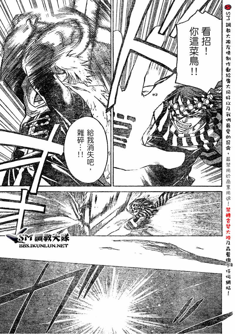 白银之鸦 第20话 第6页