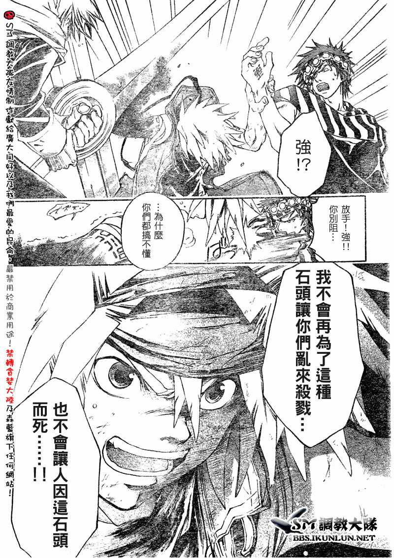 白银之鸦 第20话 第7页