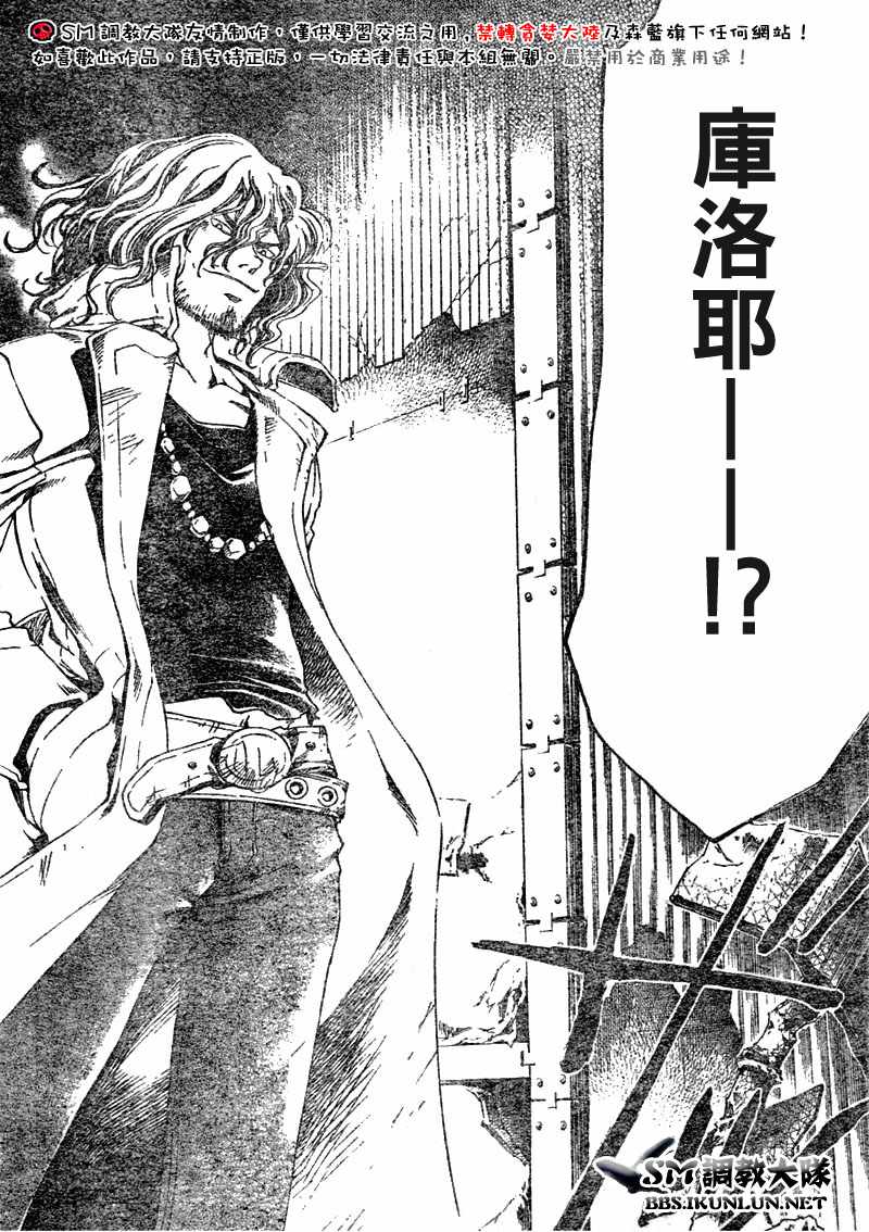 白银之鸦 第20话 第9页