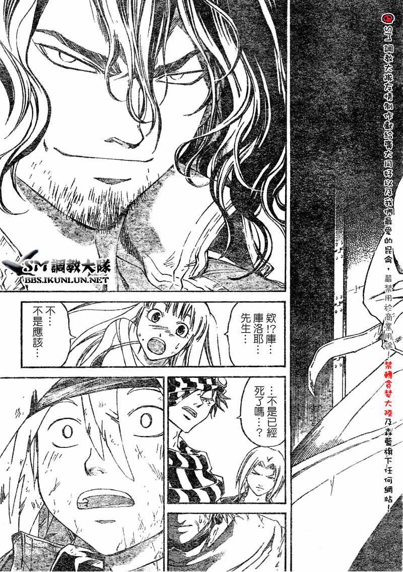 白银之鸦 第20话 第10页