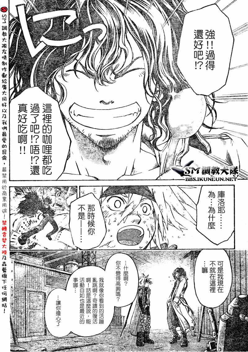 白银之鸦 第20话 第11页