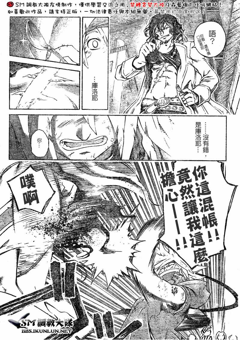 白银之鸦 第20话 第12页